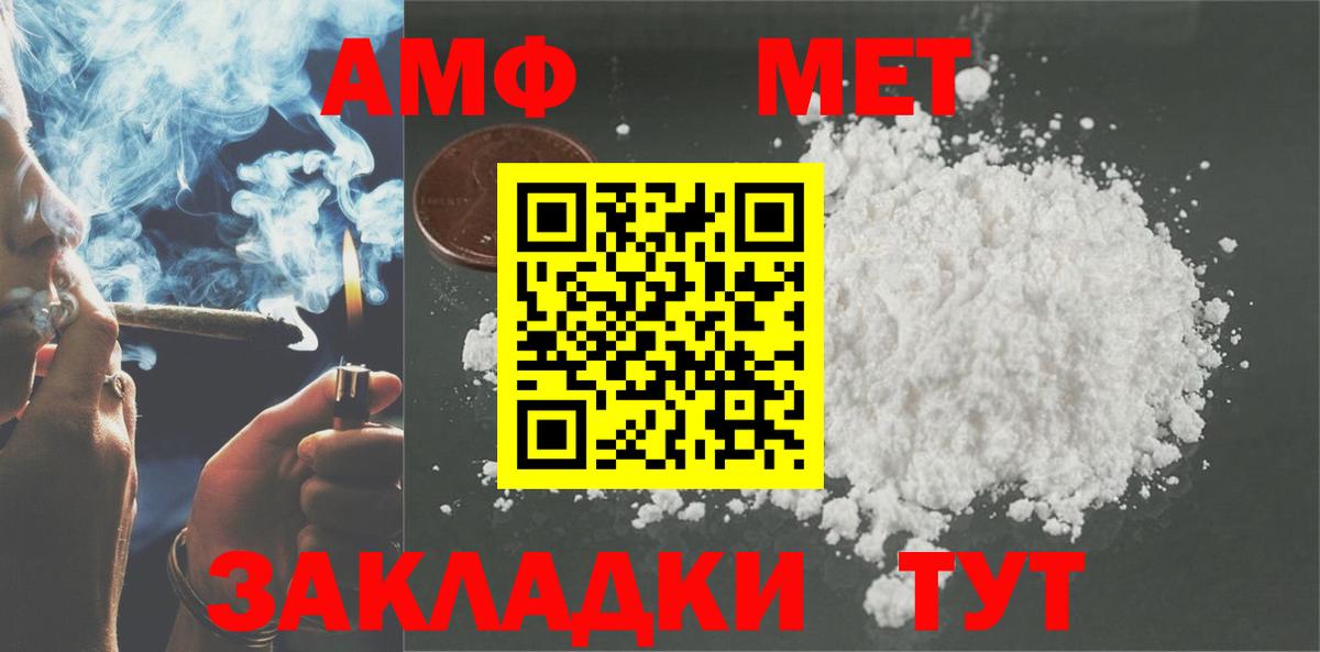 Амфетамин  АМФ Розовый  Вход с VPN  Amphetamine  Мариинск 