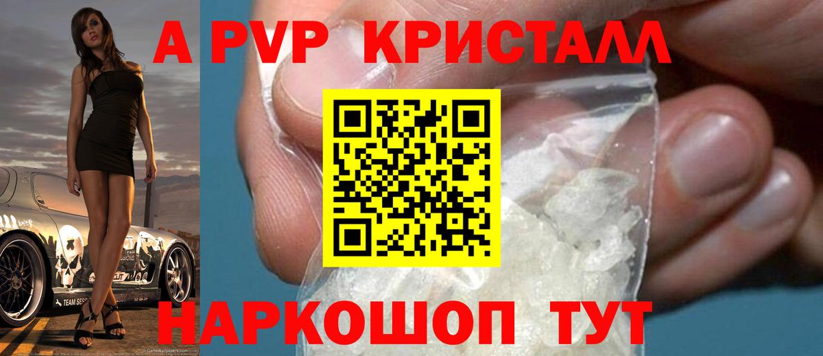A-PVP VHQ  Альфа ПВП СК КРИС  Alpha PVP  А ПВП Соль  Мариинск 