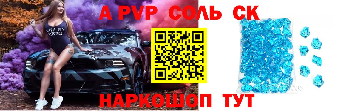 Alpha-PVP Crystall Мариинск