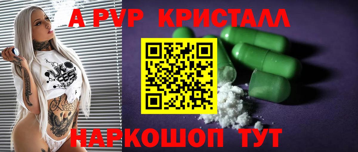 A-PVP  купить   Вход с VPN  APVP СК  Мариинск  A-PVP мука 