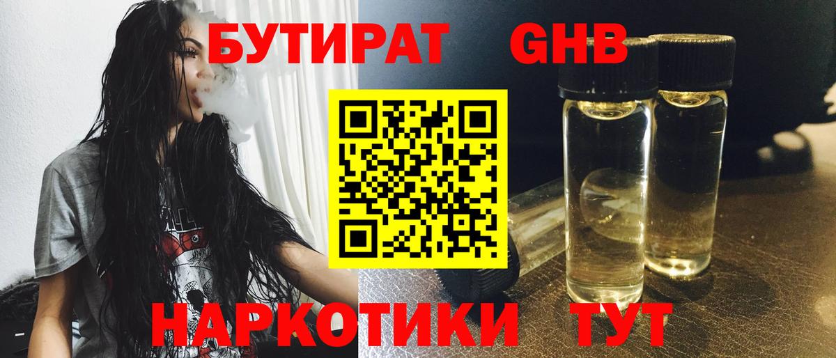 Бутират  Мариинск  Бутират оксибутират 