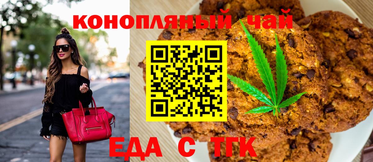 Мариинск  Печенье с ТГК конопля  Вход с VPN 