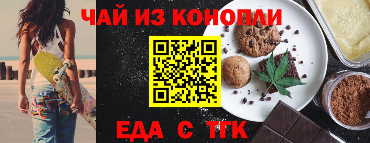 Canna-Cookies конопля Мариинск