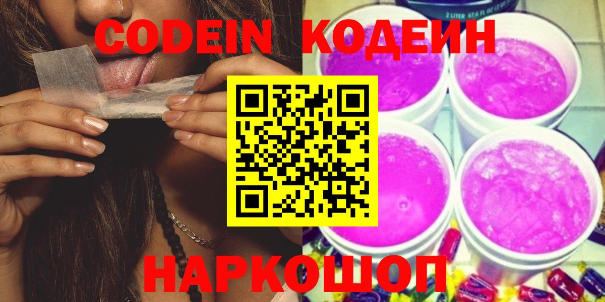 Кодеин напиток Lean (лин)  продажа наркотиков  Мариинск  Вход с VPN  Codein напиток Lean (лин) 