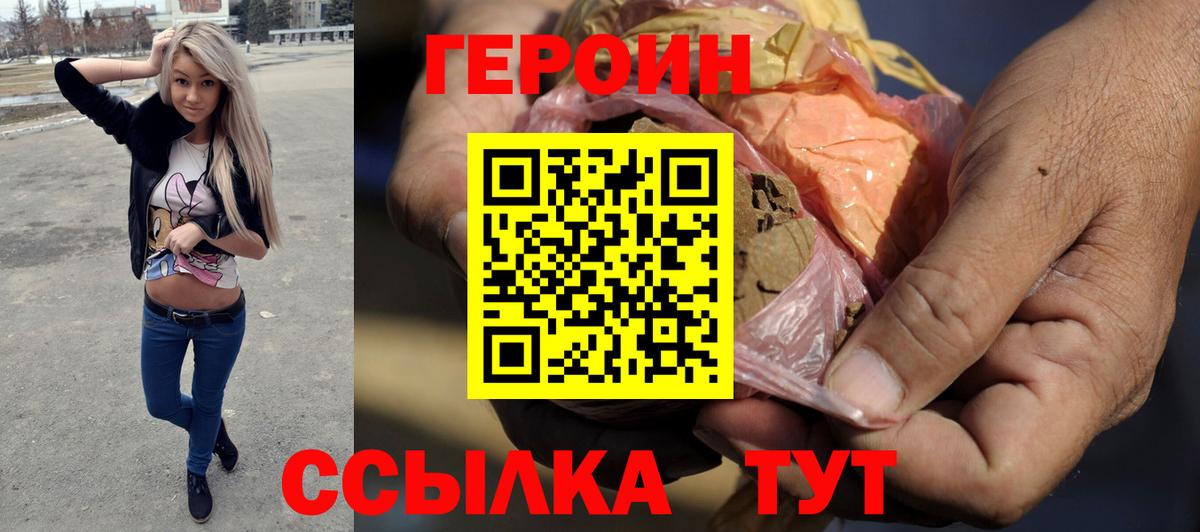 Героин белый Мариинск