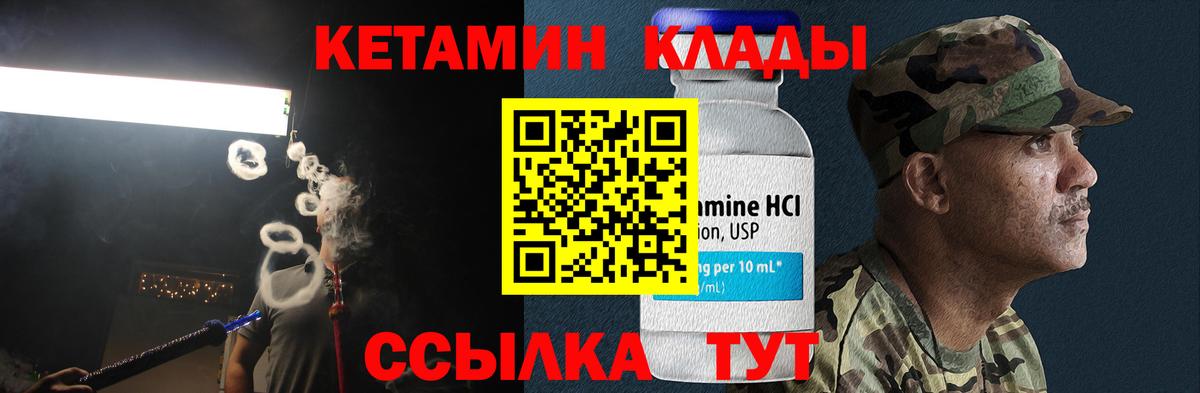 КЕТАМИН ketamine Мариинск