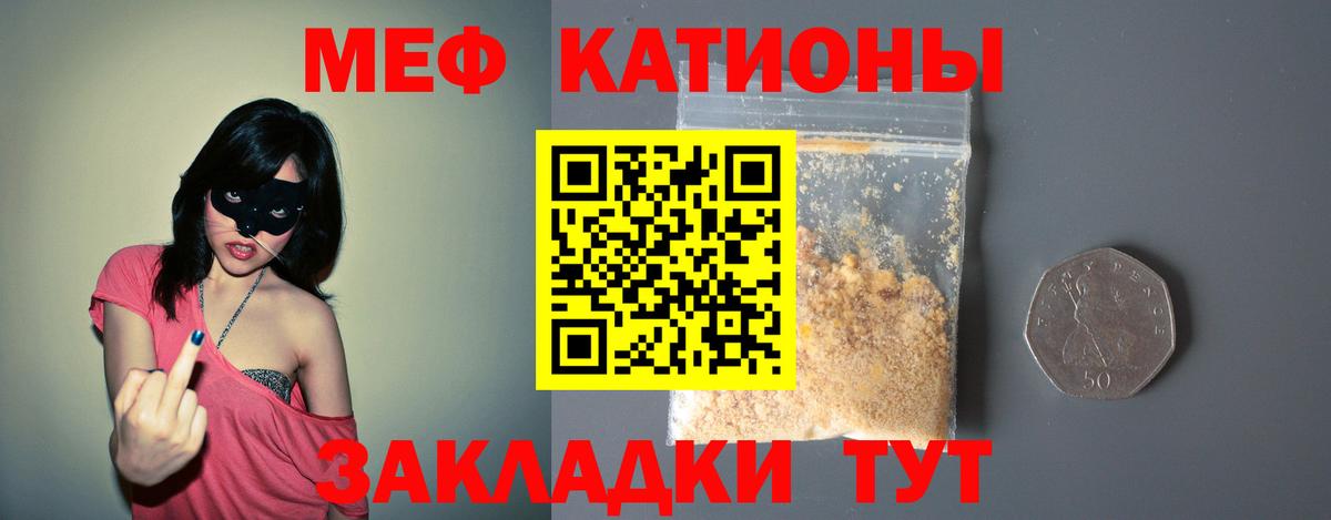 Меф мяу мяу мука Мариинск