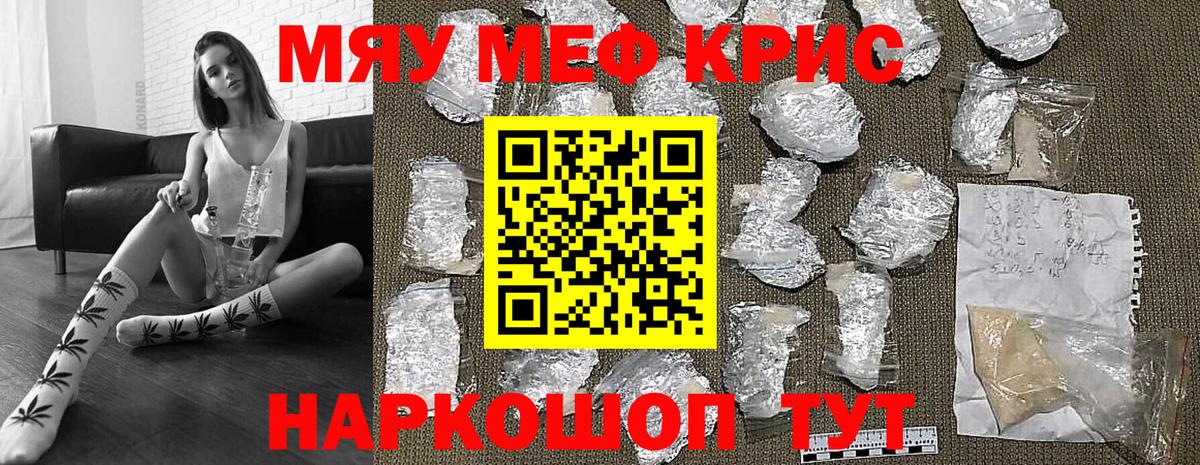 МЯУ-МЯУ mephedrone  Мефедрон VHQ  МЕФ  Вход с VPN  МЕФ  Мариинск 