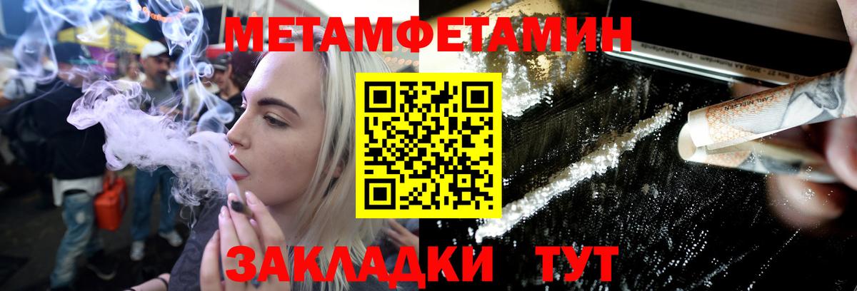 МЕТАМФЕТАМИН  Первитин Декстрометамфетамин 99.9%  Вход с VPN  Мариинск 