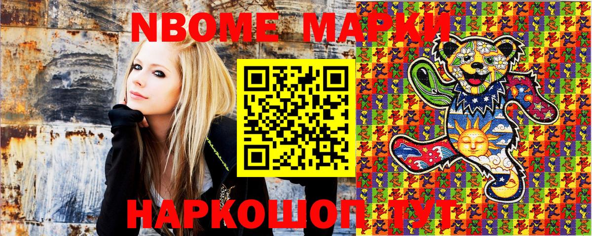 продажа наркотиков  Марки NBOMe 1,5мг  Мариинск  Марки NBOMe 1,5мг 