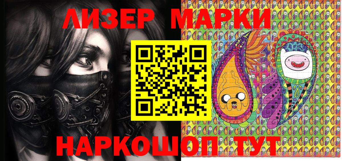 Наркотические марки 1500мкг Мариинск
